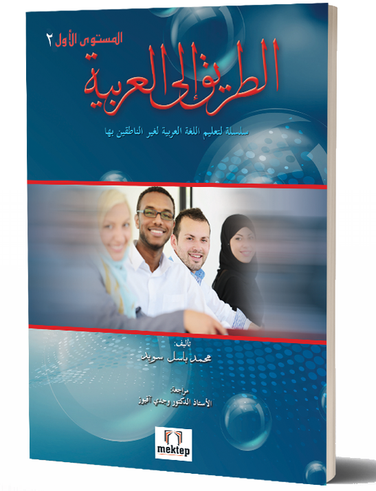 Et-Tarik İla'l Arabiyye-2