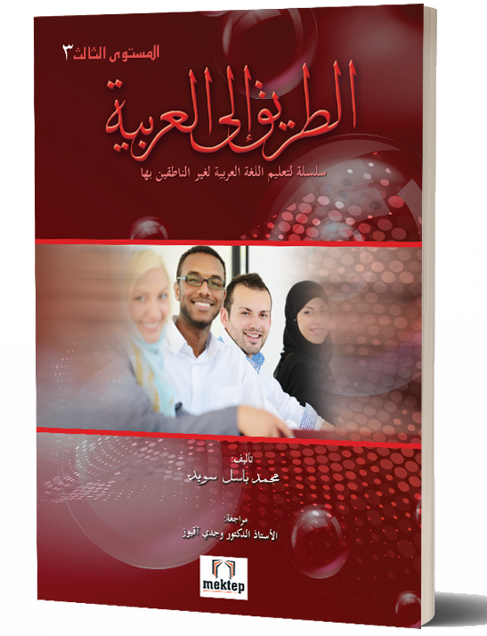 Et-Tarik İla'l Arabiyye-3