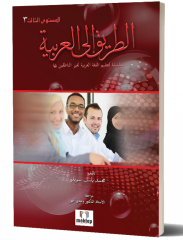 Et-Tarik İla'l Arabiyye-3