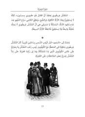 Sherlock Holmes'un Anıları - Arapça Roman
