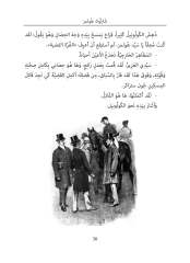 Sherlock Holmes'un Anıları - Arapça Roman