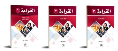 Bitlis Eren Üniversitesi İslami İlimler Fakültesi Arapça Hazırlık Sınıfı Ders Kitapları