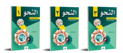 Bitlis Eren Üniversitesi İslami İlimler Fakültesi Arapça Hazırlık Sınıfı Ders Kitapları