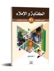 Kilis 7 Aralık Üniversitesi İlahiyat Fakültesi Arapça Hazırlık Sınıfı Ders Kitapları