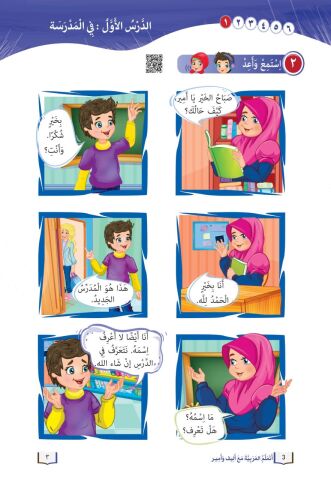 Eyüpsultan Kız Anadolu İmam Hatip Lisesi Arapça Hazırlık 6.Sınıf Elif ve Emir ile Arapça Öğreniyorum