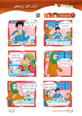 Eyüpsultan Kız Anadolu İmam Hatip Lisesi Arapça Hazırlık 6.Sınıf Elif ve Emir ile Arapça Öğreniyorum