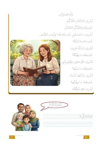 5.Sınıf Akıllı Arapça Yazı Defteri (Maarif Modele Uyumlu)